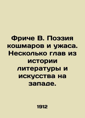 Friche V. Poeziya koshmarov i uzhasa. Neskolko glav iz istorii literatury i iskusstva na zapade./Fritsche W. Poetry of nightmares and horror. A few chapters from the history of literature and art in the West. In Russian (ask us if in doubt) - landofmagazines.com