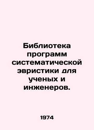 Biblioteka programm sistematicheskoy evristiki dlya uchenykh i inzhenerov./Systematic heuristic software library for scientists and engineers. In Russian (ask us if in doubt). - landofmagazines.com