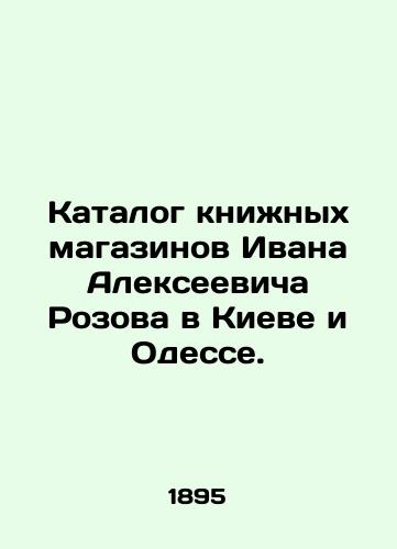 Katalog knizhnykh magazinov Ivana Alekseevicha Rozova v Kieve i Odesse./Catalog of Ivan Alekseevich Rozov bookstores in Kyiv and Odessa. In Russian (ask us if in doubt) - landofmagazines.com