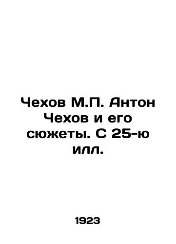 Chekhov M.P. Anton Chekhov i ego syuzhety. S 25-yu ill./Chekhov M.P. Anton Chekhov and his stories In Russian (ask us if in doubt). - landofmagazines.com