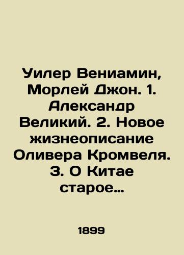 Uiler Veniamin, Morley Dzhon. 1. Aleksandr Velikiy. 2. Novoe zhizneopisanie Olivera Kromvelya. 3. O Kitae staroe i novoe./Wheeler Benjamin, Morley John. 1. Alexander the Great. 2. Oliver Cromwells new biography. 3. About China, old and new. In Russian (ask us if in doubt) - landofmagazines.com