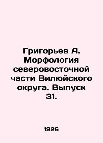 Grigorev A. Morfologiya severovostochnoy chasti Vilyuyskogo okruga. Vypusk 31./Grigoryev A. Morphology of the Northeastern part of Vilyuysky District. Issue 31. In Russian (ask us if in doubt) - landofmagazines.com