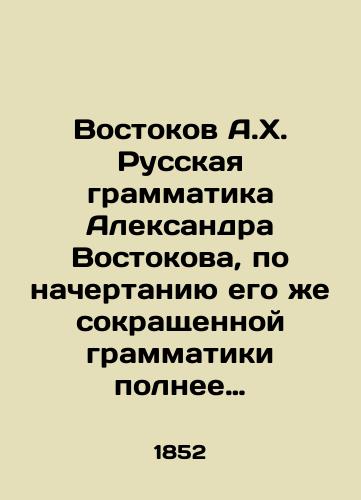 Vostokov A.Kh. Russkaya grammatika Aleksandra Vostokova, po nachertaniyu ego zhe sokrashchennoy grammatiki polnee izlozhennaya./Vostokov A.H. Alexander Vostokovs Russian grammar, described more fully by his abbreviated grammar. In Russian (ask us if in doubt) - landofmagazines.com