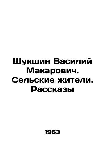 Shukshin Vasiliy Makarovich. Selskie zhiteli. Rasskazy/Vasily Makarovich Shukshin. Villagers. Stories In Russian (ask us if in doubt) - landofmagazines.com