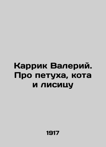 Karrik Valeriy. Pro petukha, kota i lisitsu/Carrick Valery. About the cock, the cat and the fox In Russian (ask us if in doubt). - landofmagazines.com