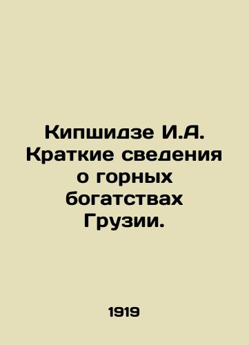 Kipshidze I.A. Kratkie svedeniya o gornykh bogatstvakh Gruzii./Kipshidze I.A. Brief information on the mining wealth of Georgia. In Russian (ask us if in doubt). - landofmagazines.com