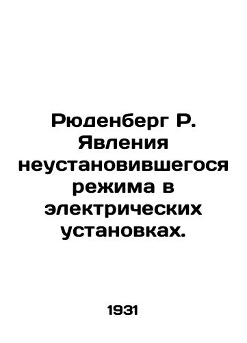 Ryudenberg R. Yavleniya neustanovivshegosya rezhima v elektricheskikh ustanovkakh./Rüdenberg R. The Instability of Electrical Installations. In Russian (ask us if in doubt) - landofmagazines.com