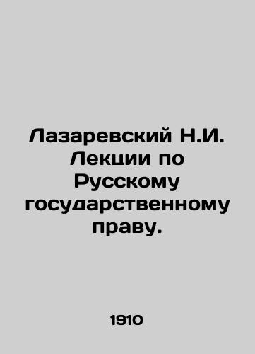 Lazarevskiy N.I. Lektsii po Russkomu gosudarstvennomu pravu./Lazarevsky N.I. Lectures on Russian State Law. In Russian (ask us if in doubt) - landofmagazines.com