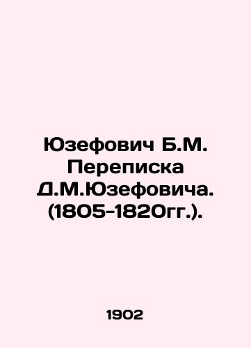 Yuzefovich B.M. Perepiska D.M.Yuzefovicha. (1805-1820gg.)./Yuzefovich B.M. Correspondence by D.M.Yuzefowicz. (1805-1820). In Russian (ask us if in doubt) - landofmagazines.com