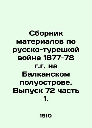 Sbornik materialov po russko-turetskoy voyne 1877-78 g.g. na Balkanskom poluostrove. Vypusk 72 chast 1./Compilation of Materials on the Russian-Turkish War of 1877-78 in the Balkan Peninsula. Issue 72 Part 1. In Russian (ask us if in doubt) - landofmagazines.com