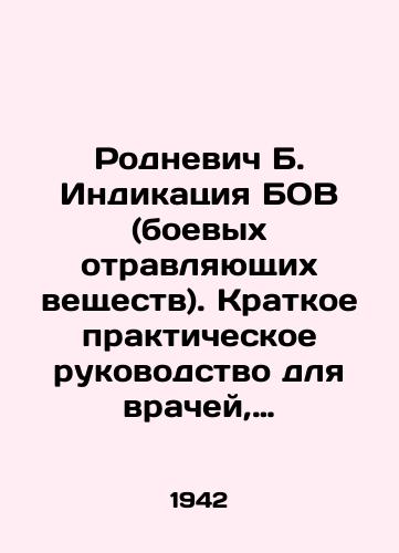 Rodnevich B. Indikatsiya BOV (boevykh otravlyayushchikh veshchestv). Kratkoe prakticheskoe rukovodstvo dlya vrachey, farmatsevtov i khimikov/Rodnevich B. Indication of chemical warfare agents. A short practical guide for doctors, pharmacists and chemists. In Russian (ask us if in doubt) - landofmagazines.com