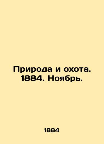 Priroda i okhota. 1884. Noyabr./Nature and Hunting. 1884. November. In Russian (ask us if in doubt) - landofmagazines.com