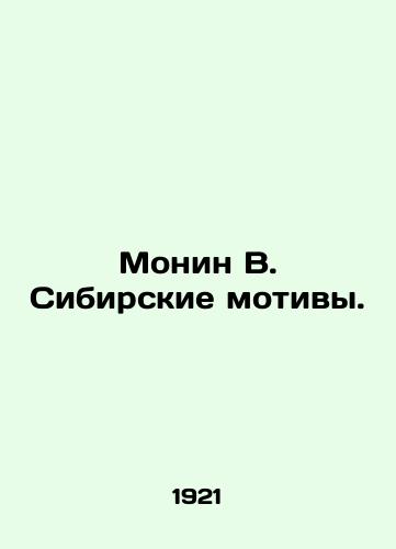 Monin V. Sibirskie motivy./Monin V. Siberian Motifs. In Russian (ask us if in doubt) - landofmagazines.com