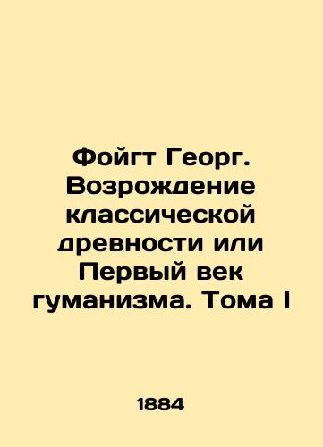 Foygt Georg. Vozrozhdenie klassicheskoy drevnosti ili Pervyy vek gumanizma. Toma I/Voigt Georg. Revival of Classical Antiquity or First Century of Humanism. Volume I In Russian (ask us if in doubt). - landofmagazines.com