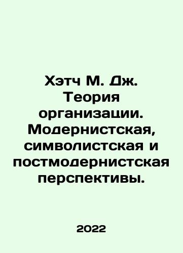 Khetch M. Dzh. Teoriya organizatsii. Modernistskaya, simvolistskaya i postmodernistskaya perspektivy./Hatch M. J. Theory of Organization: Modernist, Symbolic, and Postmodern Perspectives. In Russian (ask us if in doubt) - landofmagazines.com