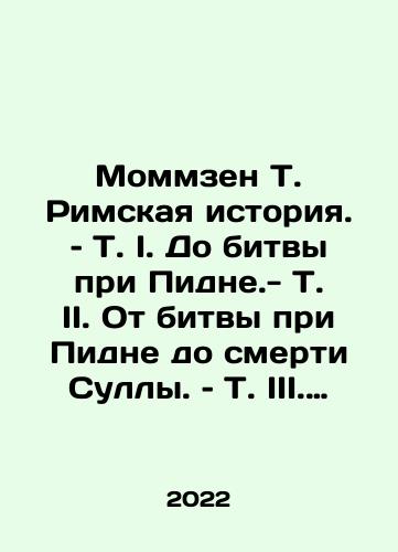 Mommzen T. Rimskaya istoriya. – T. I. Do bitvy pri Pidne.- T. II. Ot bitvy pri Pidne do smerti Sully. – T. III. Ot smerti Sully do bitvy pri Tappse. – T. V. Provintsiya ot vremen Tsezarya do vremen Diokletiana./Mommsen T. Roman History. T. I. Before the Battle of Pidna. T. II. From the Battle of Pidna to the Death of Sulla. T. III. From the Death of Sulla to the Battle of Tapps. T. V. Province from the time of Caesar to the time of Diocletian. In Russian (ask us if in doubt) - landofmagazines.com