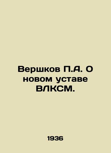 Vershkov P.A. O novom ustave VLKSM./P.A. Vershkov On the New Statute of the All-Union Communist Youth League. In Russian (ask us if in doubt). - landofmagazines.com