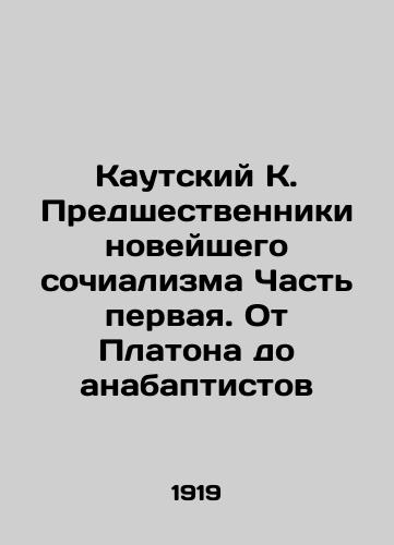 Kautskiy K. Predshestvenniki noveyshego sochializma Chast pervaya. Ot Platona do anabaptistov/Kautsky K. The predecessors of modern writing Part One. From Plato to the Anabaptists In Russian (ask us if in doubt) - landofmagazines.com