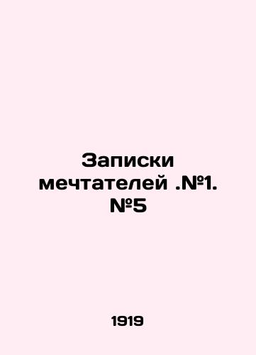 Zapiski mechtateley .#1. #5/Notes of Dreamers. # 1. # 5 In Russian (ask us if in doubt) - landofmagazines.com