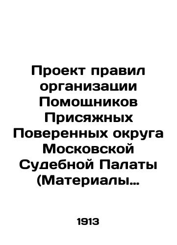 Proekt pravil organizatsii Pomoshchnikov Prisyazhnykh Poverennykh okruga Moskovskoy Sudebnoy Palaty (Materialy Komissii)./Draft Rules for the Organization of Assistant Solicitors of the Moscow Trial Chamber District (Commission Materials). In Russian (ask us if in doubt) - landofmagazines.com