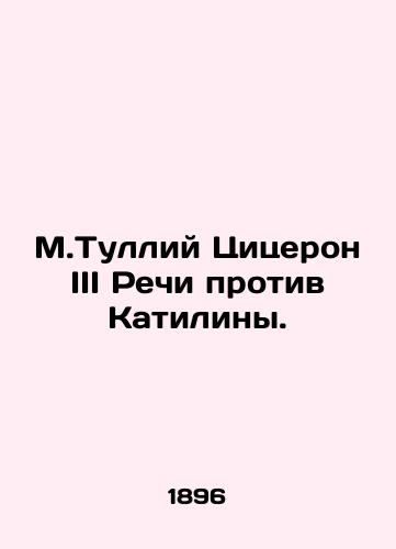 M.Tulliy Tsitseron III Rechi protiv Katiliny./M. Tullius Cicero III Speeches v. Catilina. In Russian (ask us if in doubt) - landofmagazines.com