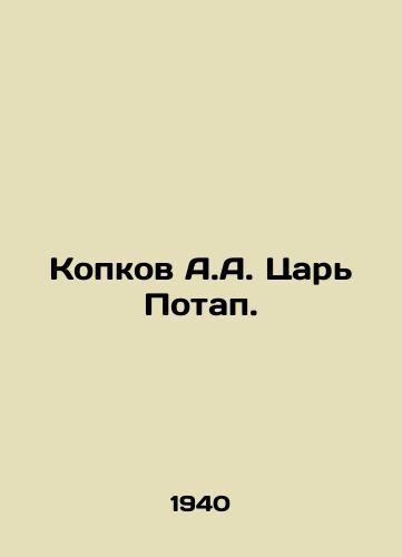 Kopkov A.A. Tsar Potap./Kopkov A.A. Tsar Potap. In Russian (ask us if in doubt). - landofmagazines.com