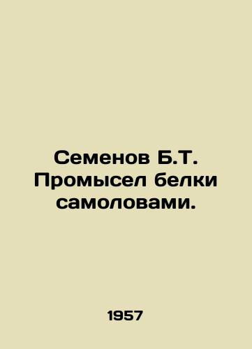 Semenov B.T. Promysel belki samolovami./B.T. Semyonov Squirrel Fishing by Self-Catchers. In Russian (ask us if in doubt) - landofmagazines.com