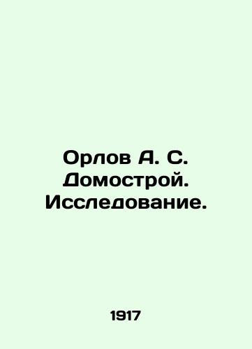 Orlov A. S. Domostroy. Issledovanie./Orlov A. S. Domostroy. Research. In Russian (ask us if in doubt). - landofmagazines.com