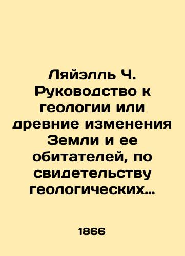 Lyayell Ch. Rukovodstvo k geologii ili drevnie izmeneniya Zemli i ee obitateley, po svidetelstvu geologicheskikh pamyatnikov/Lyell C. Guide to geology or ancient changes in the Earth and its inhabitants, as evidenced by geological monuments In Russian (ask us if in doubt). - landofmagazines.com