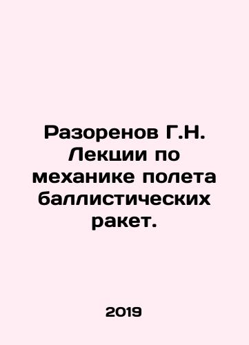 Razorenov G.N. Lektsii po mekhanike poleta ballisticheskikh raket./G.N. Razorenov Lectures on the Mechanics of Ballistic Missile Flight. In Russian (ask us if in doubt) - landofmagazines.com