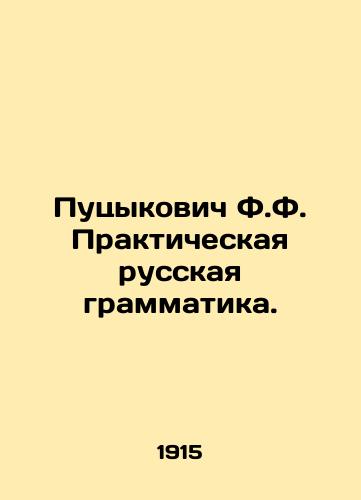 Putsykovich F.F. Prakticheskaya russkaya grammatika./Putsykovich F.F. Practical Russian Grammar. In Russian (ask us if in doubt) - landofmagazines.com