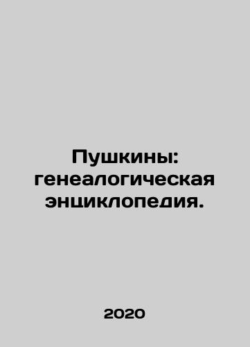Pushkiny: genealogicheskaya entsiklopediya./Pushkin: A Genealogical Encyclopedia. In Russian (ask us if in doubt) - landofmagazines.com