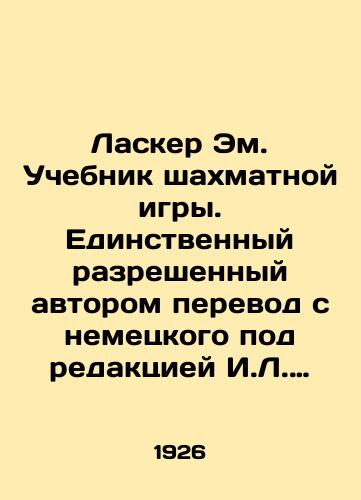 Lasker Em. Uchebnik shakhmatnoy igry. Edinstvennyy razreshennyy avtorom perevod s nemetskogo pod redaktsiey I.L. Mayzelisa./Lasker EM. Chess Textbook. The only translation allowed by the author from German edited by I.L. Meiselis. In Russian (ask us if in doubt) - landofmagazines.com