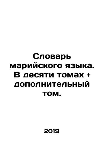 Slovar mariyskogo yazyka. V desyati tomakh + dopolnitelnyy tom./Dictionary of the Mari language. In ten volumes + an additional volume. In Russian (ask us if in doubt) - landofmagazines.com