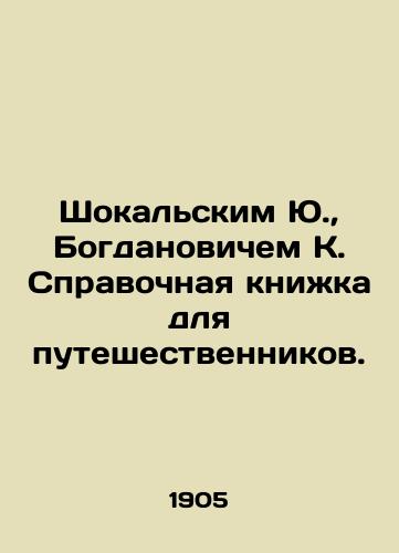 Shokalskim Yu., Bogdanovichem K. Spravochnaya knizhka dlya puteshestvennikov./Yu. Shokalskiy, K. Bogdanovich Reference Book for Travellers. In Russian (ask us if in doubt) - landofmagazines.com