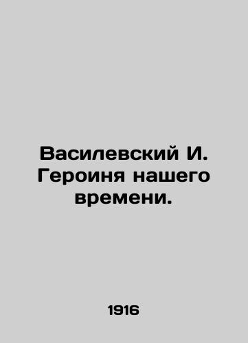 Vasilevskiy I. Geroinya nashego vremeni./Vasilevsky I. The heroine of our time. In Russian (ask us if in doubt). - landofmagazines.com