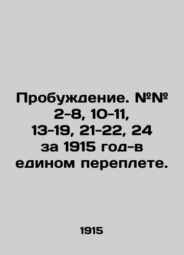 Probuzhdenie. ## 2-8, 10-11, 13-19, 21-22, 24 za 1915 god-v edinom pereplete./Awakening. # # 2-8, 10-11, 13-19, 21-22, 24 for the year 1915 - in a single cover. In Russian (ask us if in doubt) - landofmagazines.com