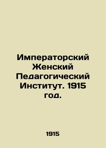 Imperatorskiy Zhenskiy Pedagogicheskiy Institut. 1915 god./Imperial Womens Educational Institute. 1915. In Russian (ask us if in doubt) - landofmagazines.com