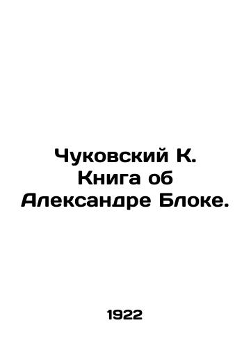 Chukovskiy K. Kniga ob Aleksandre Bloke./Chukovsky K. Book about Alexander Blok. In Russian (ask us if in doubt) - landofmagazines.com