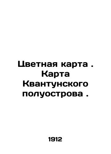Tsvetnaya karta. Karta Kvantunskogo poluostrova./Color Map. Map of the Kwantung Peninsula. In Russian (ask us if in doubt) - landofmagazines.com