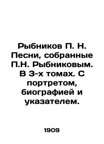 Rybnikov P. N. Pesni, sobrannye P.N. Rybnikovym. V 3-kh tomakh. S portretom, biografiey i ukazatelem./Rybnikov P.N. Songs collected by P.N. Rybnikov. In 3 volumes. With portrait, biography and index. In Russian (ask us if in doubt) - landofmagazines.com