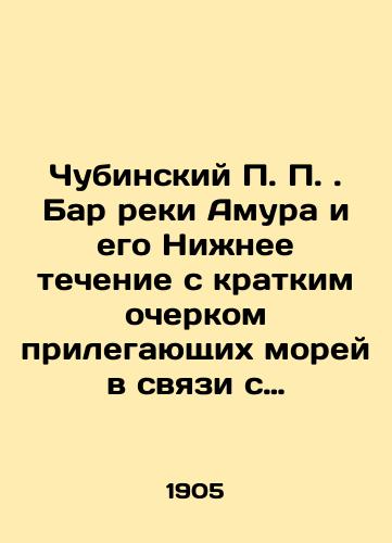 Chubinskiy P. P. Bar reki Amura i ego Nizhnee techenie s kratkim ocherkom prilegayushchikh morey v svyazi s ekonomicheskim razvitiem Primorskoy oblasti. Chast 1./Chubinsky P. P. The bar of the Amur River and its Lower Current with a brief outline of the adjacent seas in connection with the economic development of the Maritime Region. Part 1. In Russian (ask us if in doubt) - landofmagazines.com