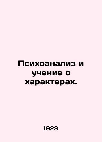 Psikhoanaliz i uchenie o kharakterakh./Psychoanalysis and Character Teaching. In Russian (ask us if in doubt) - landofmagazines.com