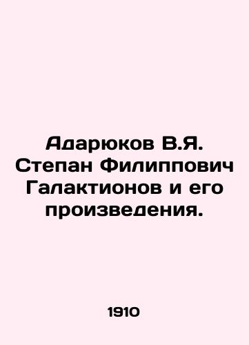 Adaryukov V.Ya. Stepan Filippovich Galaktionov i ego proizvedeniya./Adaryukov V.Ya. Stepan Filippovich Galaktionov and his works. In Russian (ask us if in doubt) - landofmagazines.com