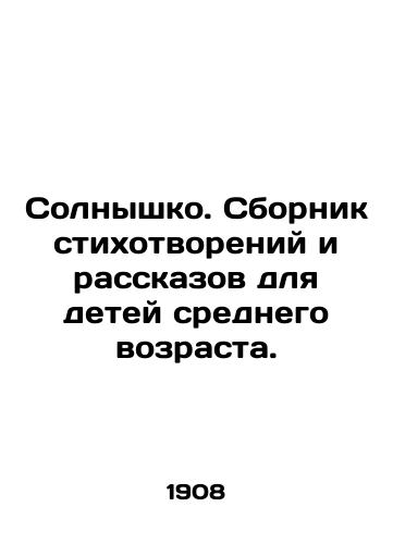 Solnyshko. Sbornik stikhotvoreniy i rasskazov dlya detey srednego vozrasta./The Sun. A collection of poems and short stories for middle-aged children. In Russian (ask us if in doubt) - landofmagazines.com