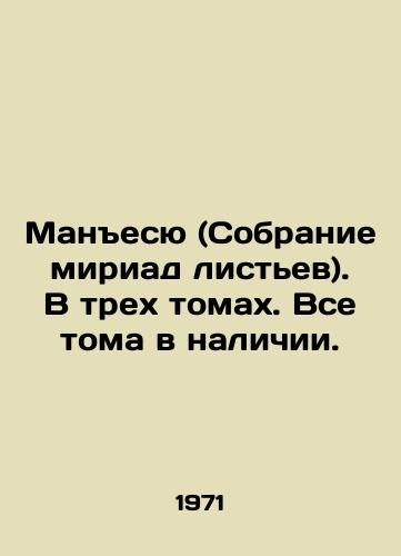 Manesyu (Sobranie miriad listev). V trekh tomakh. Vse toma v nalichii./Manjesu (Collection of Myriad Leaves). In three volumes. All volumes are available. In Russian (ask us if in doubt) - landofmagazines.com