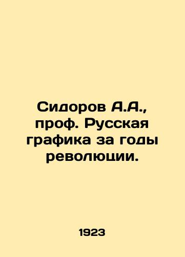 Sidorov A.A., prof. Russkaya grafika za gody revolyutsii./Sidorov A.A., Professor of Russian Graphics for the Years of the Revolution. In Russian (ask us if in doubt) - landofmagazines.com