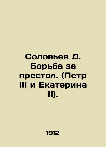 Solovev D. Borba za prestol. (Petr III i Ekaterina II)./Solovyov D. The struggle for the throne. (Peter III and Catherine II). In Russian (ask us if in doubt) - landofmagazines.com