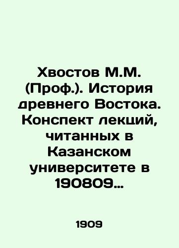 Khvostov M.M. (Prof.). Istoriya drevnego Vostoka. Konspekt lektsiy, chitannykh v Kazanskom universitete v 190809 gg./Khvostov M.M. (Prof.). History of the Ancient East. A summary of lectures given at Kazan University in 190809. In Russian (ask us if in doubt). - landofmagazines.com