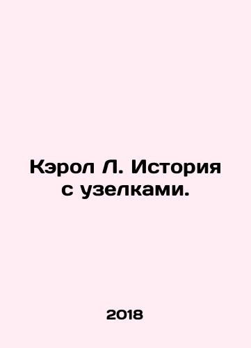 Kerol L. Istoriya s uzelkami./Carol L. The Story of Knots. In Russian (ask us if in doubt) - landofmagazines.com